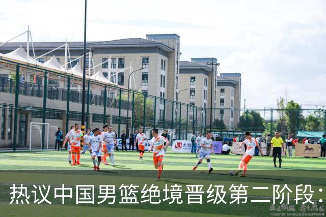 热议中国男篮绝境晋级第二阶段：李弘权生涯最佳一战获盛赞