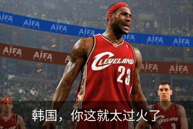 韩国，你这就太过火了