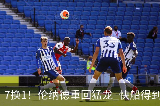 7换1！伦纳德重回猛龙 快船得到英格拉姆+2首轮
